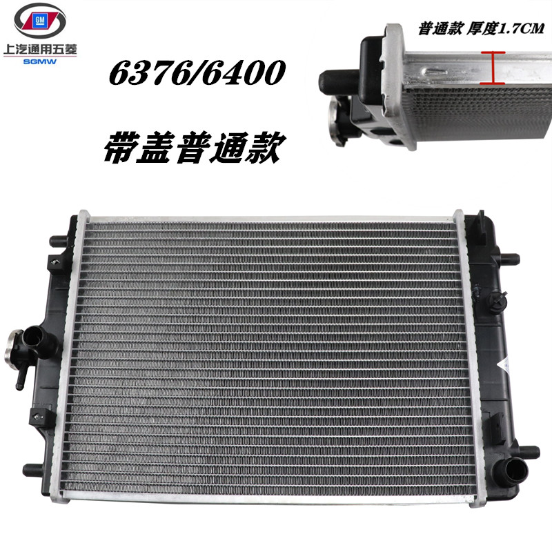 Suitable for Wuling Zhiguang Yangguang water tank 6376 6400 6388, water tank radiator 6390 Yangguang assembly wholesale
