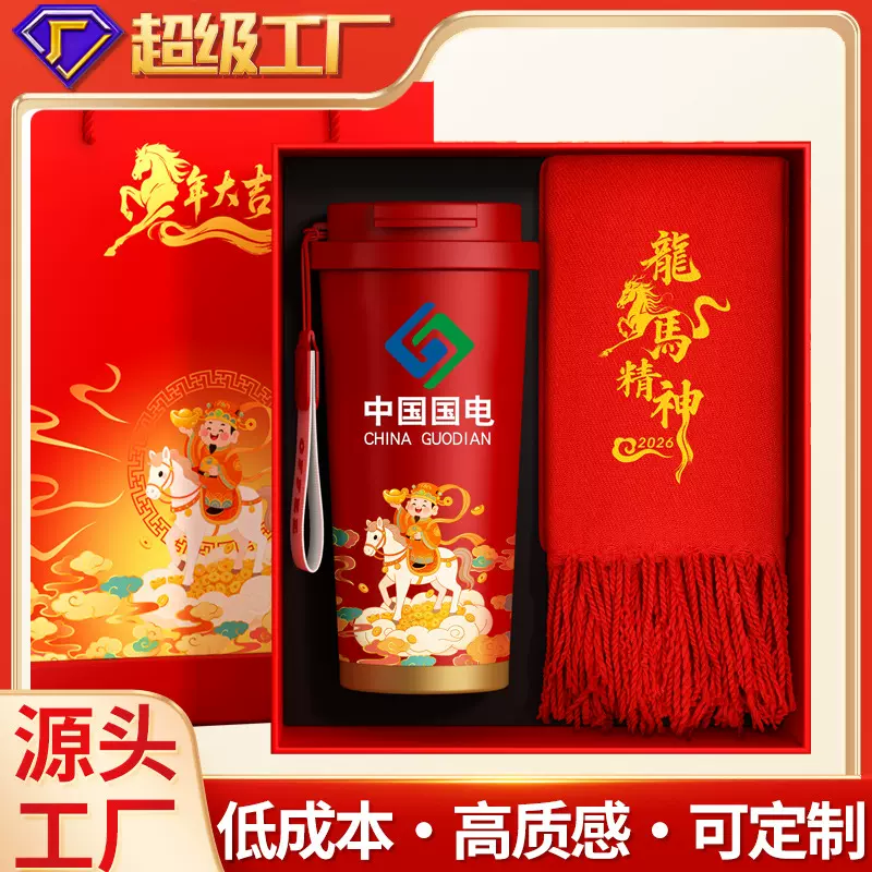 年会礼品实用保温杯围巾套装商务伴手礼定制印logo送员工福利奖品