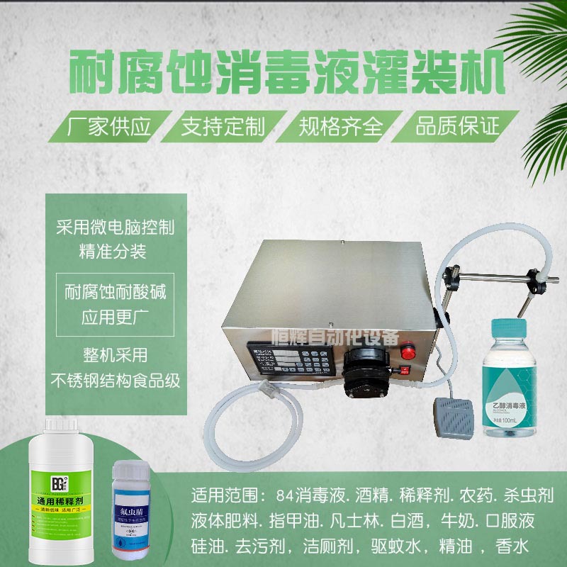蠕动泵消毒水灌装机酒精漂白剂胶水精油软膏指甲油药剂罐装分装