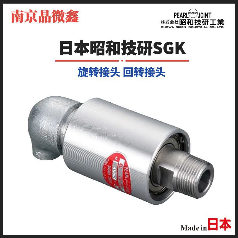 KC65A-40ALH/KC65A-40ARH旋转接头回转接头管接头日本昭和技研SGK