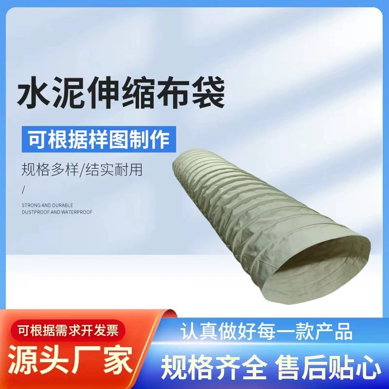 Сухая серая объемная машина телескопическая вырубная труба цемент разгрузка сыпучей золы холст Телескопический тканевый мешок цемент объемная головка тканевый мешок