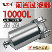 全屋过滤家用延长地暖热水器电器适用寿命304不锈钢5寸前置过滤器