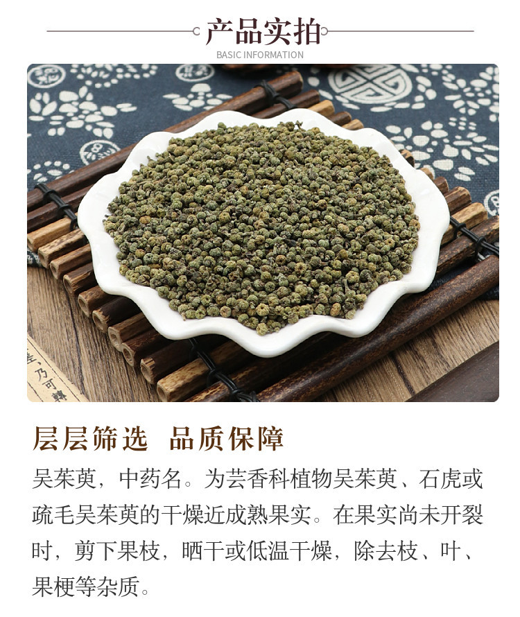 Evodia Fruit Wu Zhu Yu Powder 500g Traditional Chinese Herb for Foot Soak and External Use quality and texture