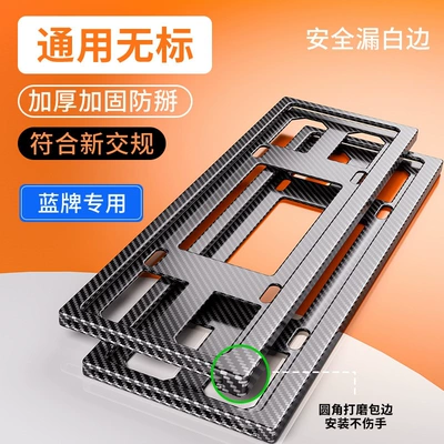 License plate holder/license plate holder license plate frame, new energy green - carbon-fiber-patternblue-label-actual-weight-about-415gdouble-layer-thickened-professional-anti-breakage-model1-pair