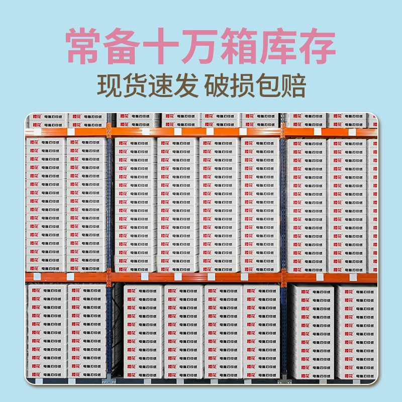 樱花 Customized 1000 pages of computer printing paper 241 triple one, two three equal parts custom needle computer printing paper