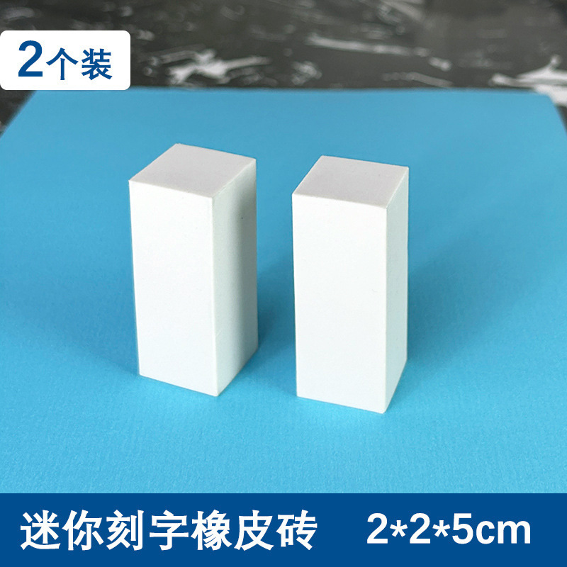 方柱圆柱迷你刻字橡皮砖白色果冻雕刻橡皮章DIY立体签名章橡皮砖|undefined