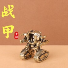 做旧黄铜合金弹头机甲摆件复古游戏周边履带坦克手办收藏工艺礼品