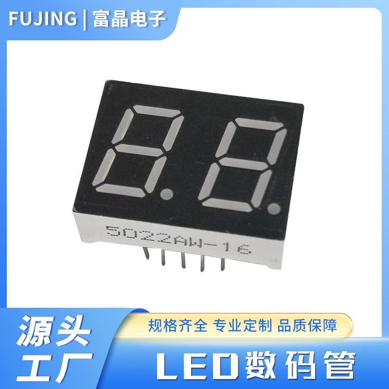 批发0.5英寸二位数码管5022AW  5022BW  白光  红光高亮贴片白光