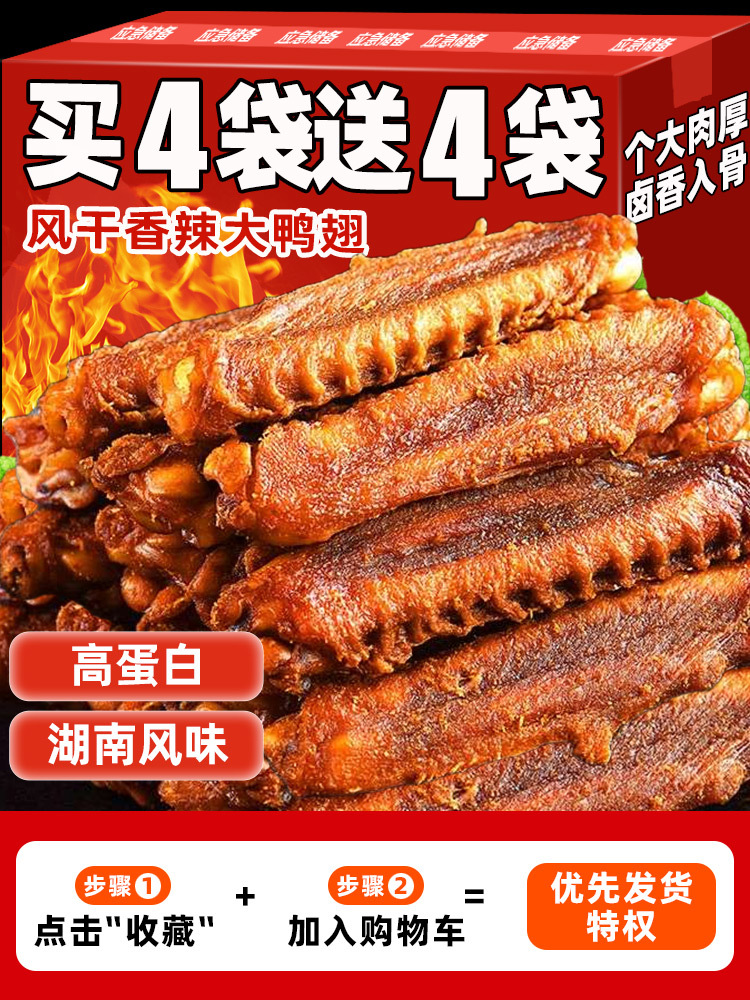 风干香辣大鸭翅即食卤味夜宵解馋小零食非湖南特产休闲零食品小吃