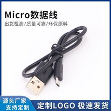 micro充电线安卓短款数据线0.3米USB一米快充V8电源线50cm
