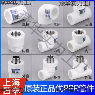 Shanghai Rifeng pipe ppr pipe fittings thickened 4 points 20 hot melt pipe fittings tap water heating pipe joints 6 points 25