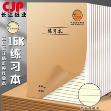 长江专利防近视护眼本子小学生16K作业本作文本300格子数学语文本