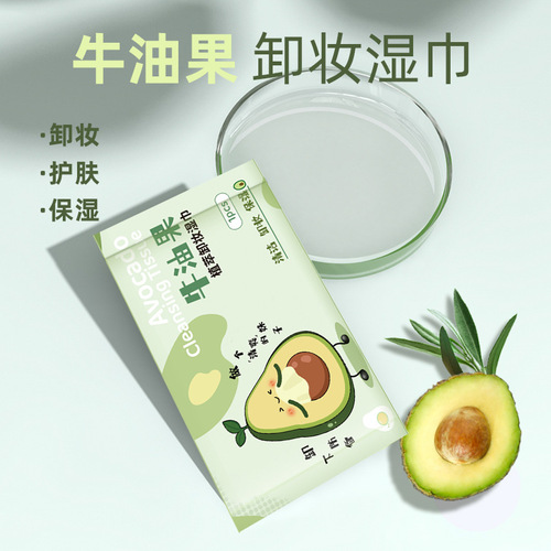 Avocado Plant Essence Makeup Remover Wipes Lazy Cleansing Makeup Remover Eye and Lip Disposable Single Piece Makeup Remover Wipes