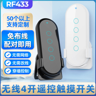 Wiring-free free stickers multi-control 433mhz smart household 4-switch wireless touch glass remote control lamp switch