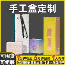 吹风机吹风筒包装礼盒定 制直发器卷发棒手工盒小家电包装盒批发