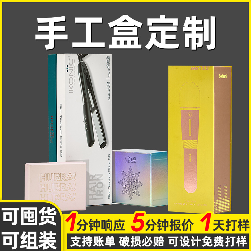 吹风机吹风筒包装礼盒定 制直发器卷发棒手工盒小家电包装盒批发
