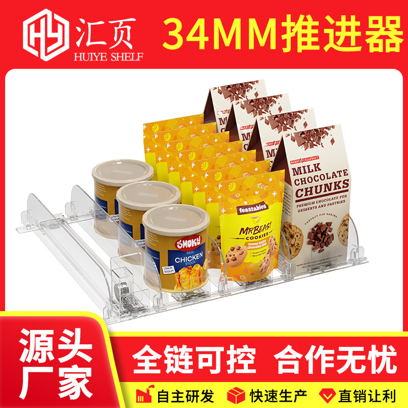 34MM Automatic Replenisher Candy Booster Supermarket Shelf Propeller Commodity Removable Partition Plate Snap