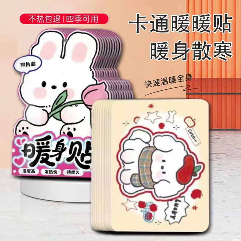 暖宝宝贴自发热保暖身热帖宫暖热敷暖宝贴异型厂家直发卡通造型|undefined