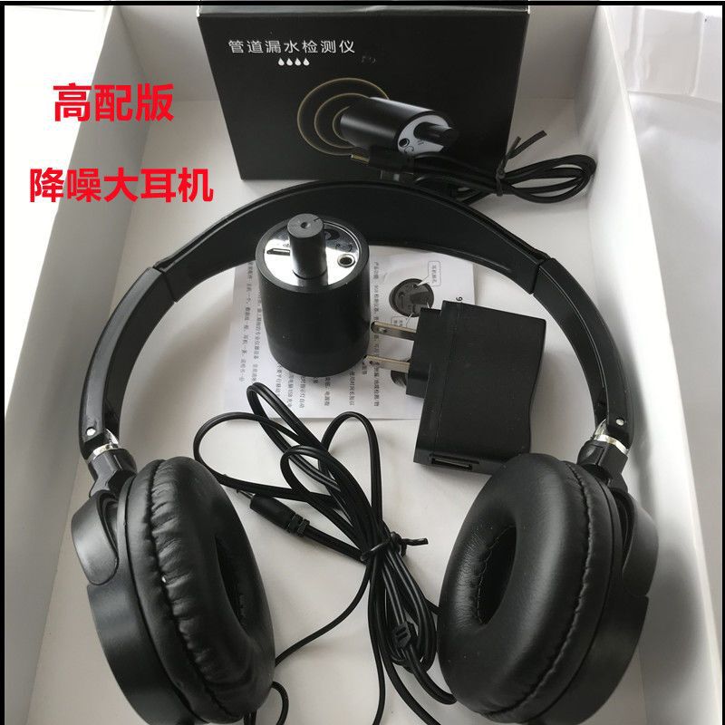 墙体管道漏水检测仪便携小型集音拾音器声音放大器降噪大耳机|undefined