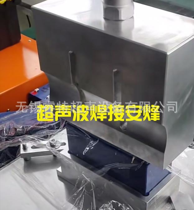 锂电池盒外壳超声波压合焊接机、超声波模具焊头子制作加工供应商