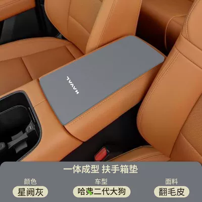 Car Central Control Armrest Box | Armrest box pad - suede-armrest-box-mat-xingque-gray-23-24-second-generation-big-dog