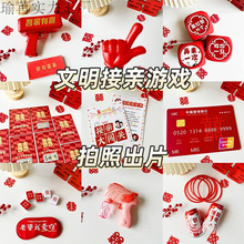 接亲游戏结婚小道具搞笑创意堵门新婚文明套餐晨袍拍照婚礼大全套