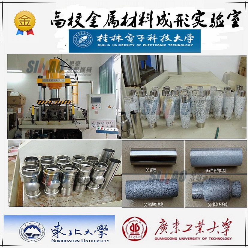 厂家 胀形液压机 异型管内高压成形机 高校实验室专用液压机