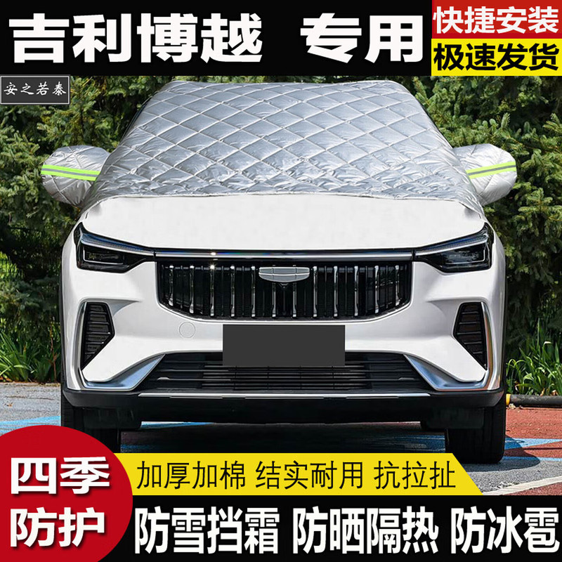 Suitable for Geely Boyue, Xingyue L, Binyue cars, sunshade front windshield cover, snow protection, frost-proof half cover Suitable for Geely Boyue, Xingyue L, Binyue cars, sunshade front windshield cover, snow protection, frost-proof half cover
