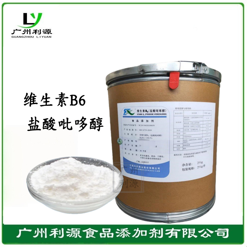 维生素B6 食品级 VB6粉 营养强化剂氨基酸盐酸吡哆醇维生素B6粉末