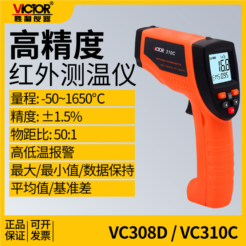 胜利红外线测温仪高精度测温枪水温度计烘培厨房工业用商用油温枪