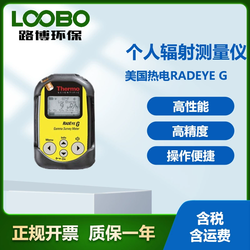 Американская термоэлектрическая RadEye G Портативный персональный радиометрический прибор высокоточный персональный радиометрический прибор
