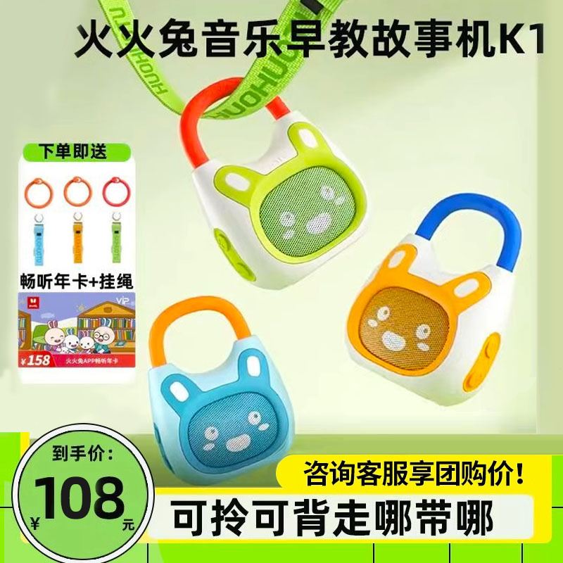 Huohuo Rabbit Story Machine K1 Children's Song Player for Infants and Toddlers, Educational and Portable Early Learning Music Machine Huohuo Rabbit Story Machine K1 Children's Song Player for Infants and Toddlers, Educational and Portable Early Learning Music Machine