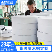 定制背胶魔术贴勾面毛面自粘尼龙带胶粘扣带双面强力背胶魔术贴