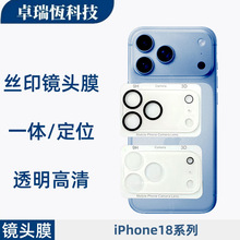 适用于iPhoneDuo镜头膜苹果18Promax透明丝印圈3D全包钢化玻璃膜