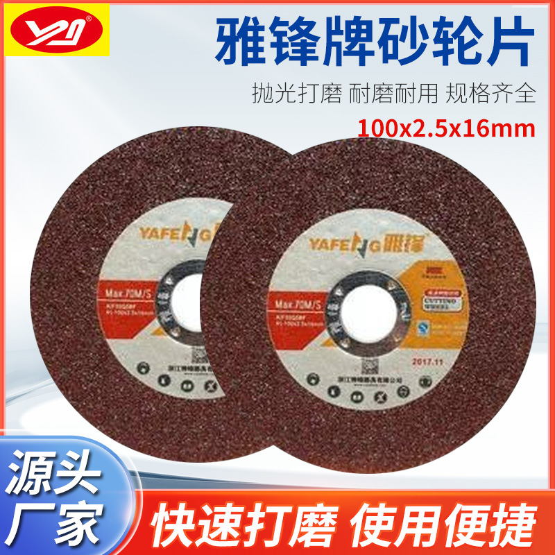 雅锋牌100*2.5*16树脂切割片不锈钢切割片磨片 树脂砂轮片多款