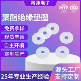 【非金属mylar塑料垫片】 圆形乳白色pet绝缘片 聚酯唛拉垫圈介子