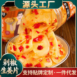 小湘好剁椒生姜片酸辣嫩姜芽批发湖南特产腌制仔姜下饭菜批发