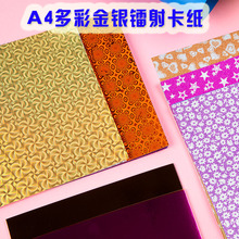 儿童手工diy彩色金粉闪光卡纸 亮粉纸A4金葱荧光纸幼儿园装饰镭射