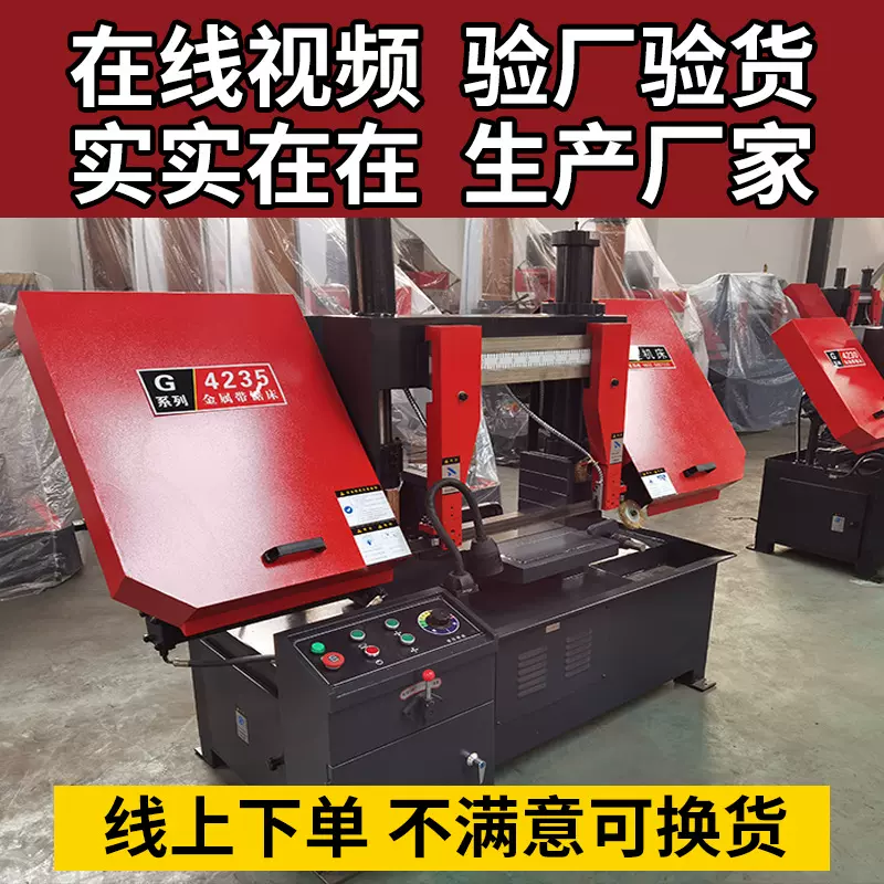 伟途品牌4235金属带锯床4235带锯床4235锯床35金属带锯床闪电发货