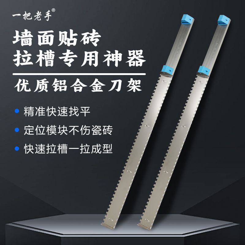 A Set of Professional Wall Leveling Tools with Serrated Grooves for Wall Tiles, Tile Leveling Adhesive, Thin Adhesive, and Tile Laying Tools