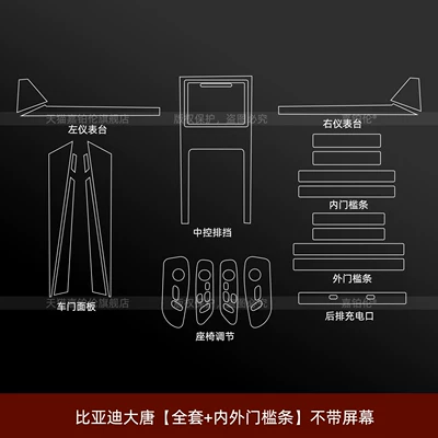 Car interior film – Threshold Strip Modification - byd-datang-full-set-internal-and-external-sill-strips-without-screen