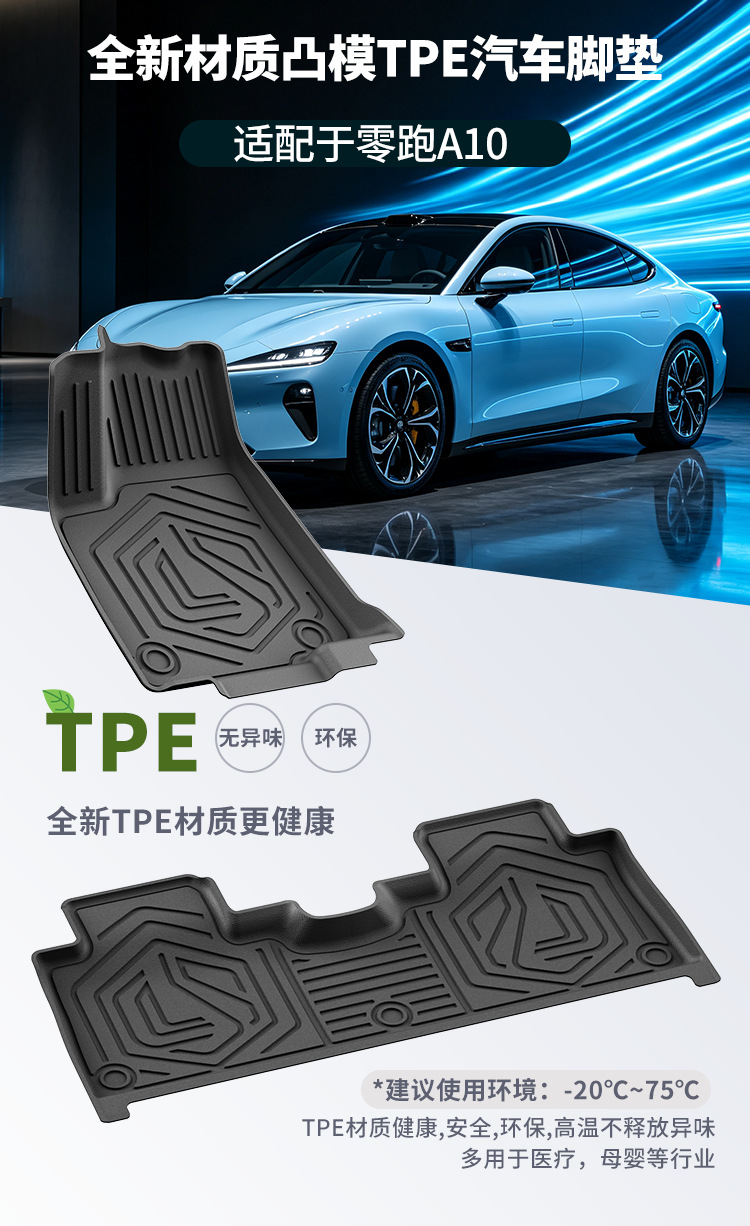 Suitable for 26 models of Leapmotor A10/A05 car floor mats, custom-made TPE floor mats, eco-friendly and wear-resistant, available for wholesale