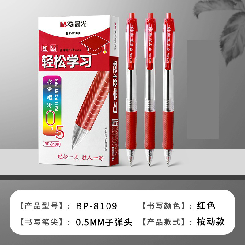 晨光BP8109考试圆珠笔学生办公用按动原子笔0.5mm顺滑中油笔|undefined