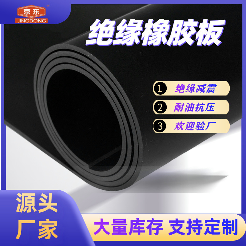 新国标绝缘橡胶板配电室带背胶电厂车间专用地板高压垫
