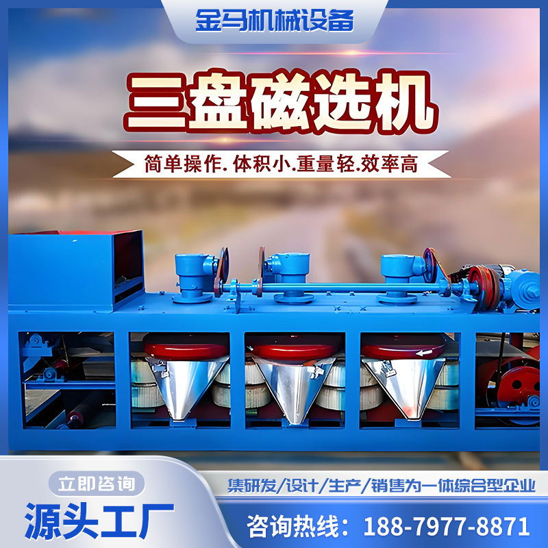 三盘干式磁选机 选矿选别筛分 稀土弱磁性矿物分选机 性能稳定