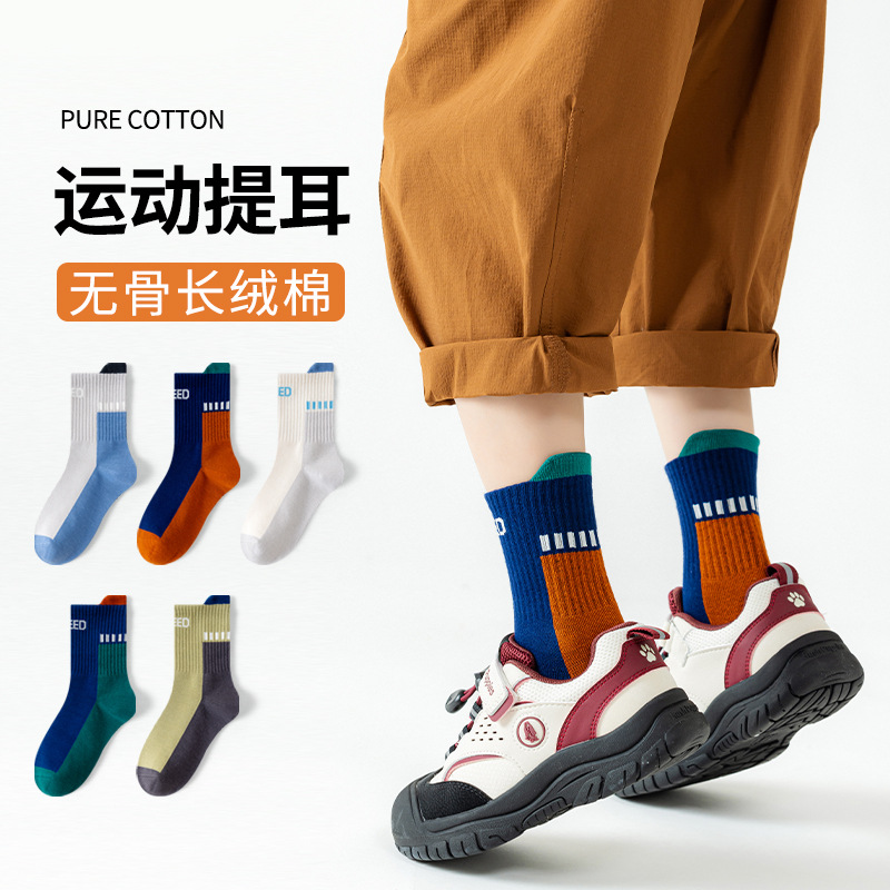 儿童袜子批发2025秋冬款男童无骨中筒袜拼色棉袜长绒棉学生运动袜