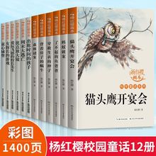 杨红樱系列书全套12册小学生三四五六年级课外阅读书校园小说故事