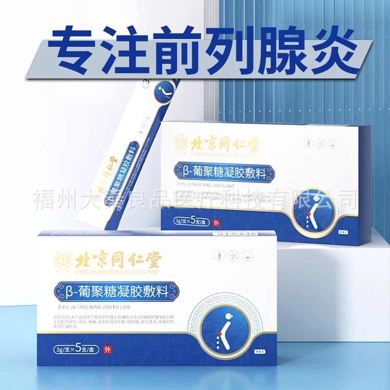 北京同仁堂 Yimeitang グルコシドゲルドレッシング前立腺男性ゲルソース配送工場卸売|undefined