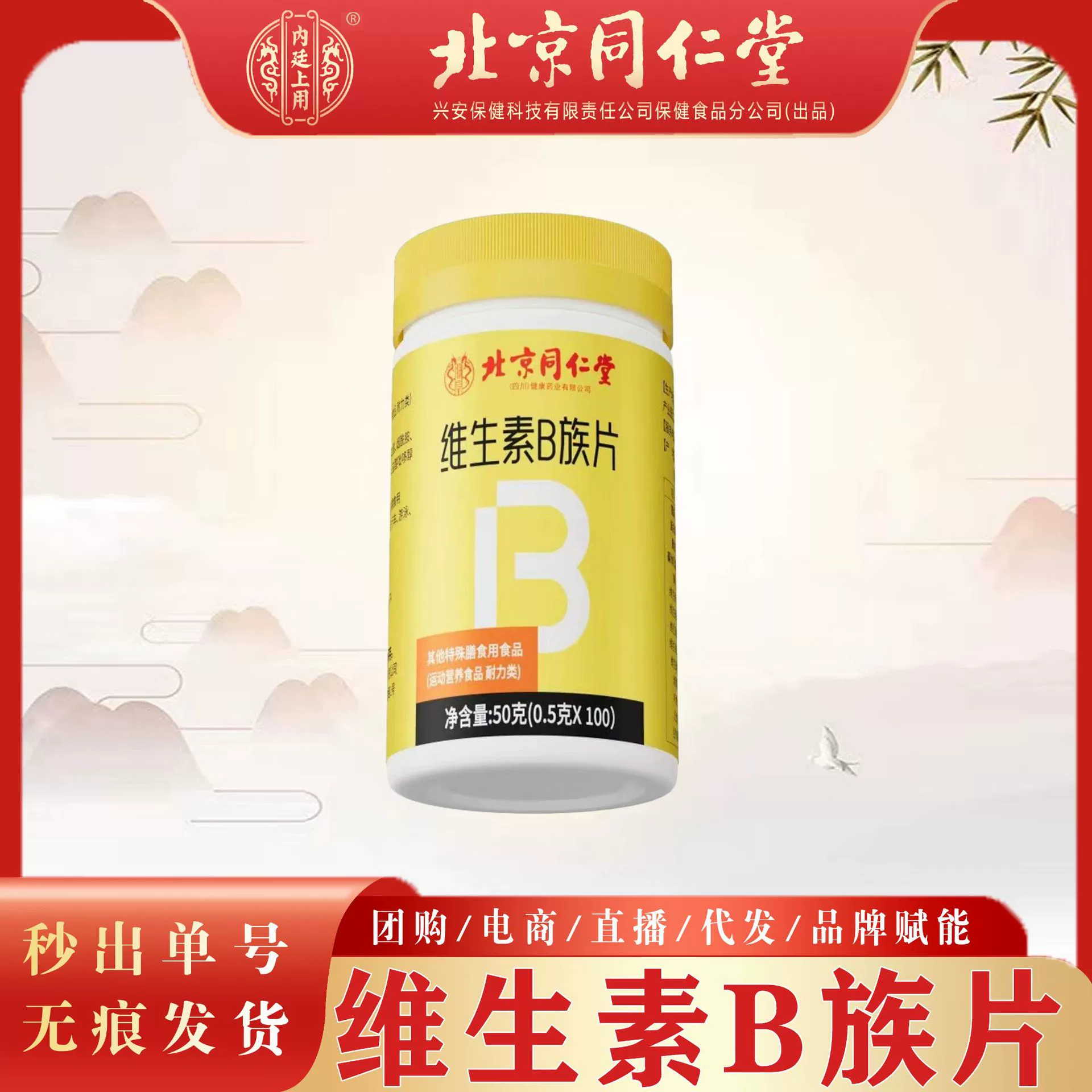 Пекин Tongrentang Витамин В Таблетки для взрослых Витамин В