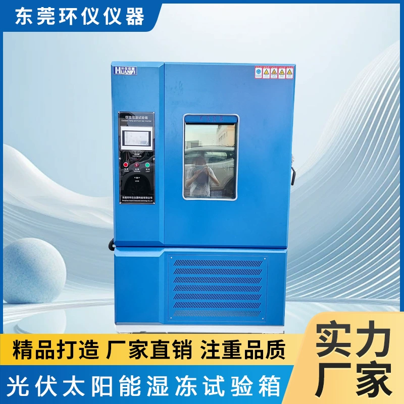 Производитель камер для испытаний на мокрое замораживание солнечных батарей Huan Yi Instrument, камеры для моделирования старения в условиях постоянной температуры и влажности
